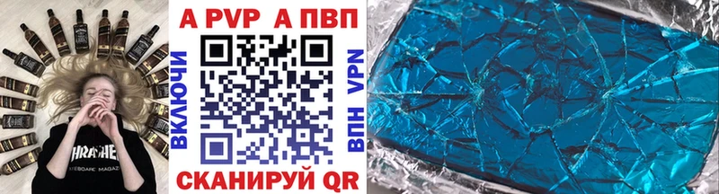 APVP кристаллы Зерноград